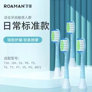 罗曼v10电动牙刷替换刷头
