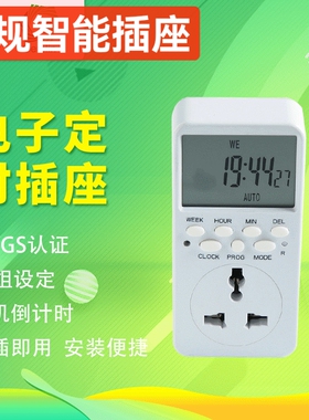 欧规式标智能电子定时器插座开关倒计时循环断电器16A大功率3000W