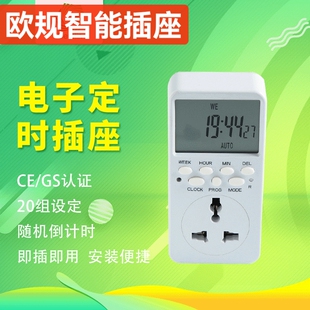 欧规式 标智能电子定时器插座开关倒计时循环断电器16A大功率3000W