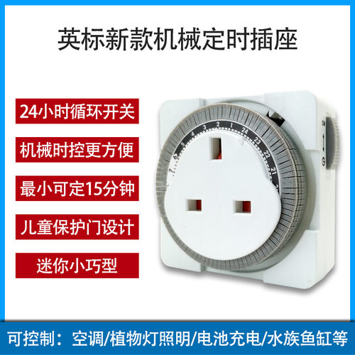 英规标插座智能定器时循环开关电源插头港版新加坡马来西亚断电器
