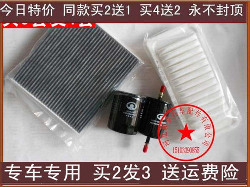 适配长城腾翼C30C20C50炫丽1.5酷熊三滤四滤保养套装空滤机滤汽滤