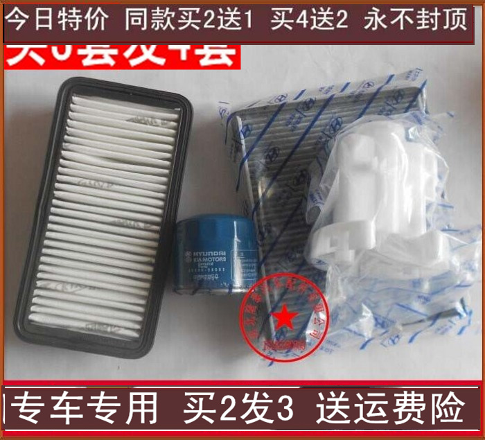 适配锐欧空气滤芯现代雅绅特空调格机油滤汽油滤清器三滤四滤配件