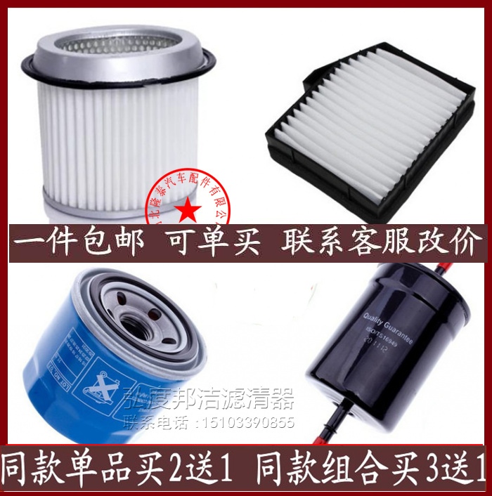 同款单品买2送1，比如买2个空气滤，发货的时候发3个空气滤，（新疆西藏单品不赠送）组合买3送1！比如买3套（空气滤+空调滤）组合，发货的时候发4套（空气滤+空调滤）组合。多买多送，永不封顶！