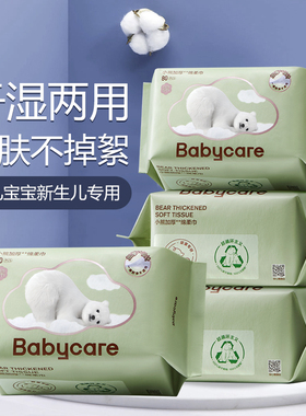 babycare洗脸巾婴儿宝宝专用新生bbc非棉柔巾干湿两用云柔巾小熊