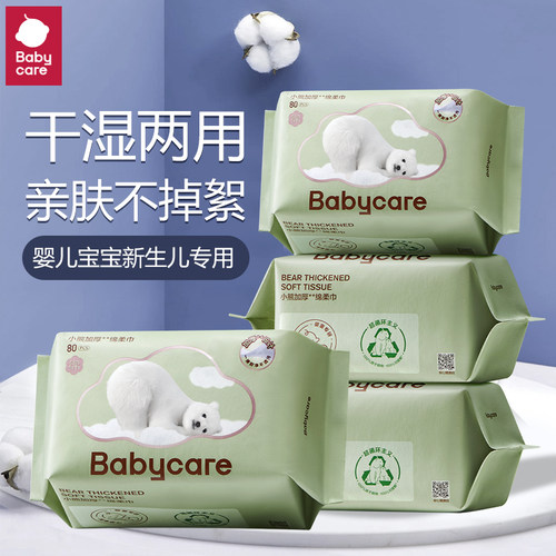 babycare洗脸巾婴儿宝宝
