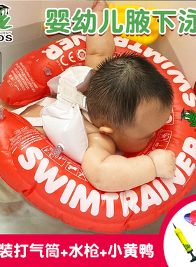 德国Freds婴儿童腋下游泳圈小童幼儿新生宝宝趴圈1-3-6岁0-12个月