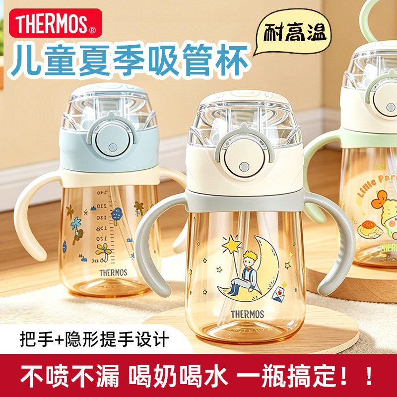 膳魔师儿童水杯学饮杯婴儿6个月1岁把手吸管杯奶瓶夏季宝宝喝水