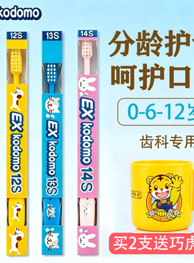 狮王Exkodomo儿童牙刷14s宝宝婴儿0-12岁3到6岁1以上软毛日本进口
