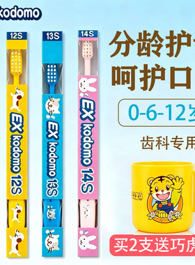 狮王Exkodomo儿童牙刷14s宝宝婴儿0-12岁3到6岁1以上软毛日本进口