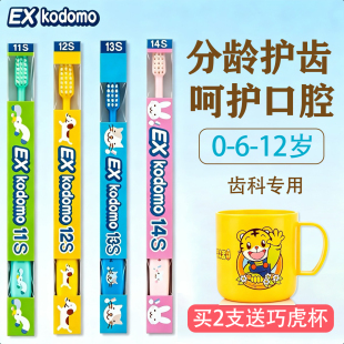 狮王Exkodomo儿童牙刷14s宝宝婴儿0-12岁3到6岁1以上软毛日本进口