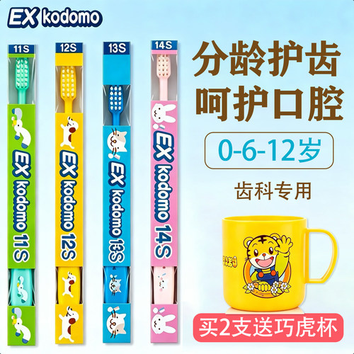 狮王Exkodomo儿童牙刷14s宝宝婴儿0-12岁3到6岁1以上软毛日本进口