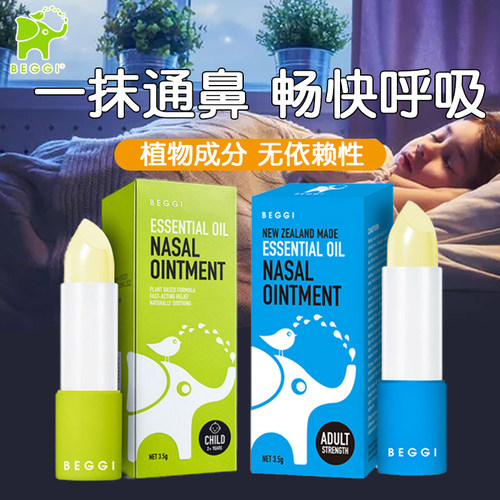 BEGGI鼻精灵儿童通鼻膏宝宝精油护鼻通鼻贴通气鼻贴舒缓神器