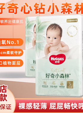 好奇心钻小森林纸尿裤NBSM婴儿尿不湿超薄透气拉拉裤LXLXXL尿不湿