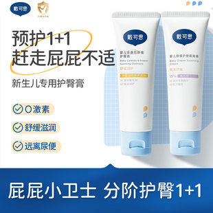 戴可思护臀膏新生儿婴儿专用氧化锌舒缓宝宝红屁屁膏儿童护臀霜膏