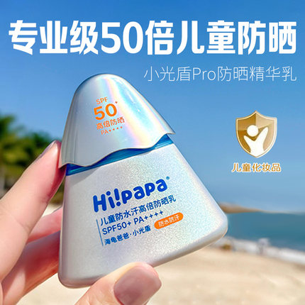 海龟爸爸防晒霜小光盾户外儿童隔离紫外线官防晒乳夏旗方舰店正品