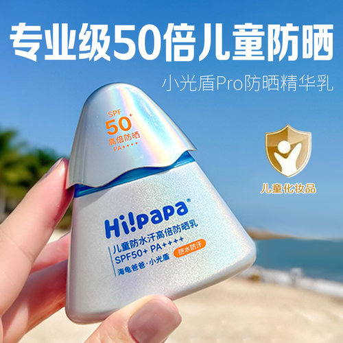 海龟爸爸防晒霜小光盾户外儿童隔离紫外线官防晒乳夏旗方舰店正品