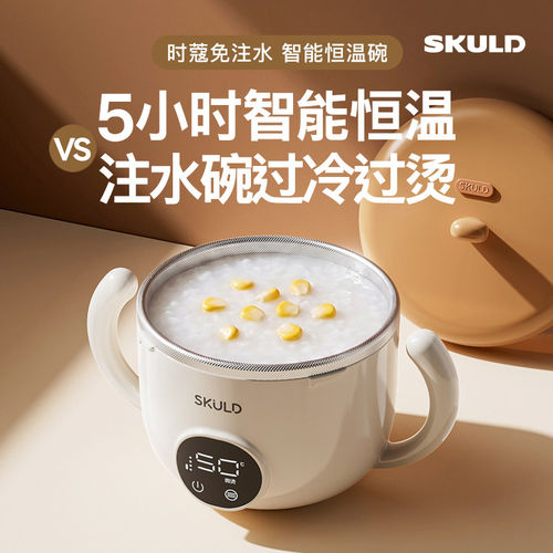 SKULD时蔻智能恒温辅食碗