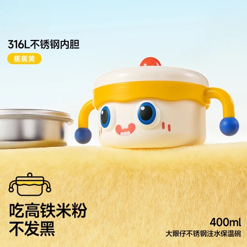 宝宝辅食碗婴儿专用高铁米粉注水保温碗恒温不锈钢大眼萌儿童餐具