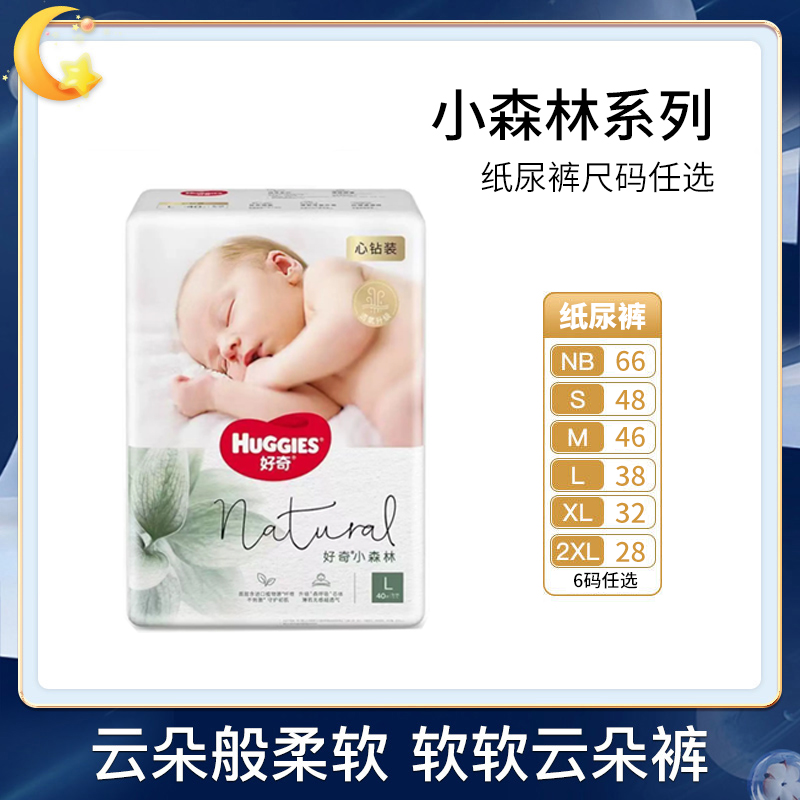 好奇小森林婴儿日夜用纸尿裤心钻装M/L/XL尿不湿亲肤环腰拉拉裤