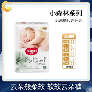 XL尿不湿亲肤环腰拉拉裤 好奇小森林婴儿日夜用纸尿裤 心钻装