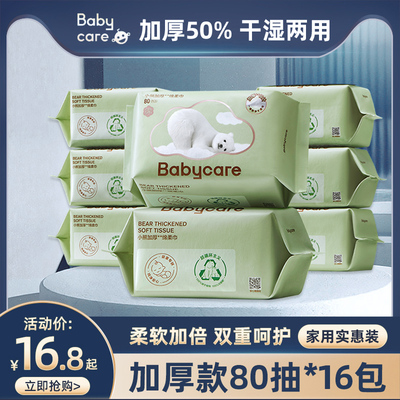 【官方正品】babycare棉柔巾