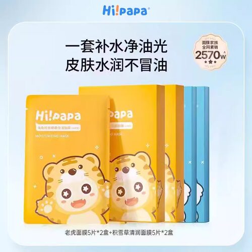 海龟爸爸小老虎儿童面膜宝宝专用补水保湿女孩3-12岁学生滋润面膜