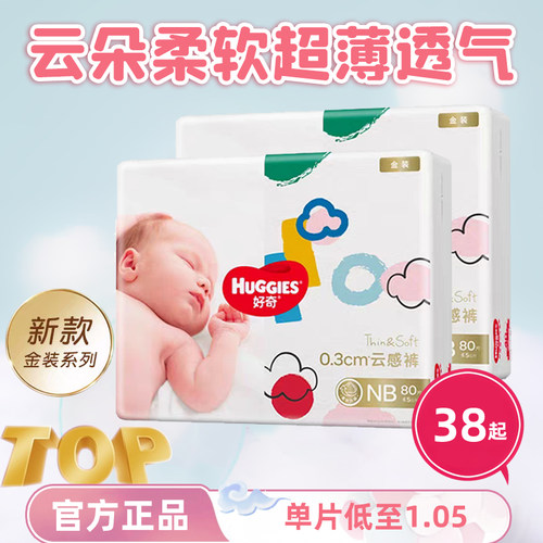 好奇金装婴儿拉拉裤L/XL/XXL超薄透气腰贴宝宝纸尿裤小黑洞尿不湿