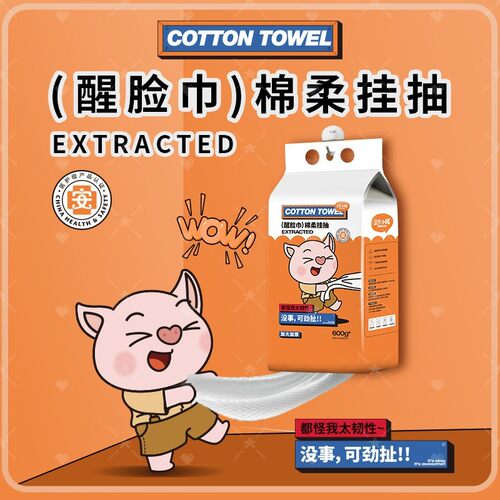 三只小猪悬挂式一次性洗脸巾非棉柔巾干湿两用壁挂式