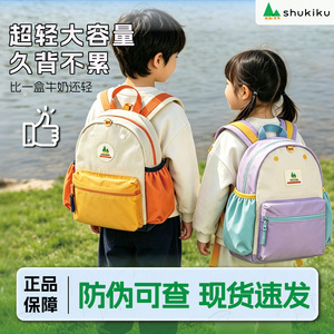 【官方正品】SHUKIKU书包