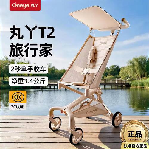 丸丫T2旅行家婴儿推车