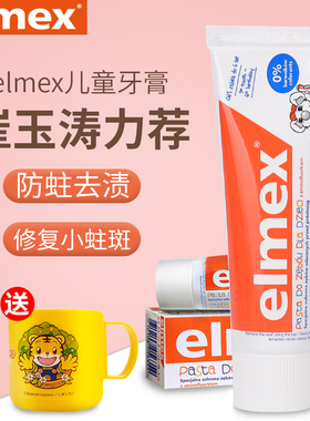 艾美适Elmex宝宝牙膏勿吞咽防蛀牙婴儿儿童2岁可含氟1-3-6-12一岁