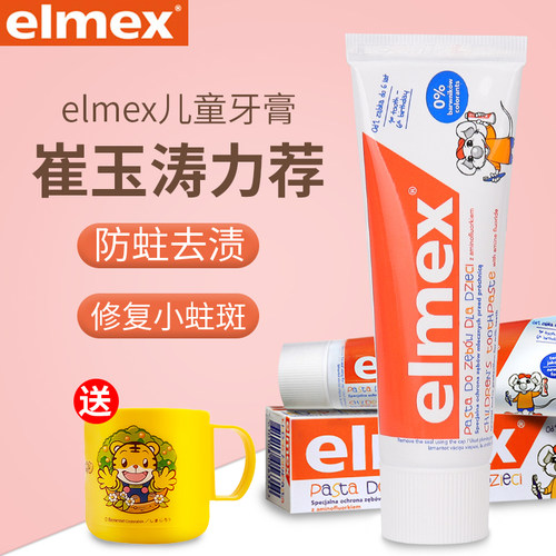 艾美适elmex宝宝牙膏防蛀