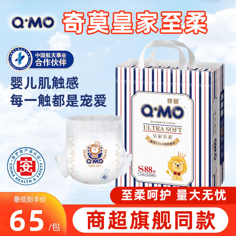 奇莫皇家至柔拉拉裤XXXL婴儿纸尿裤NBSM超薄透气男女宝宝尿不湿