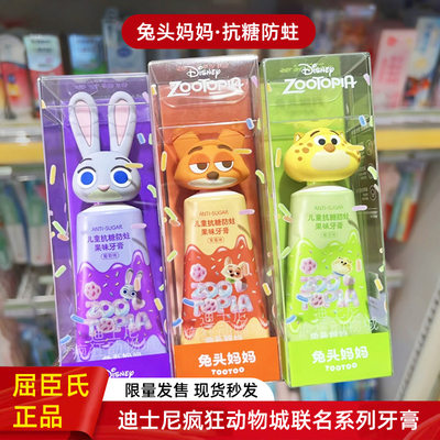 兔头妈妈儿童牙膏疯狂动物城联名牙膏抗糖防蛀牙果味含氟修护牙膏