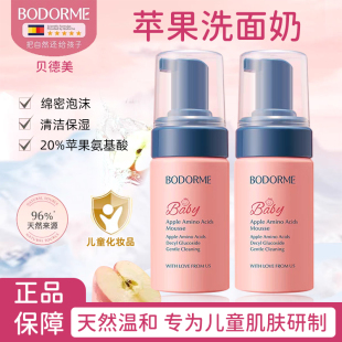 贝德美儿童洗面奶苹果氨基酸慕斯洁面泡泡宝宝专用3 12岁男女孩