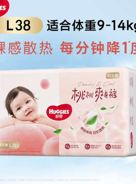 好奇铂金装L码拉拉裤成长裤内裤裤型纸尿裤婴儿宝宝尿不湿正品L38