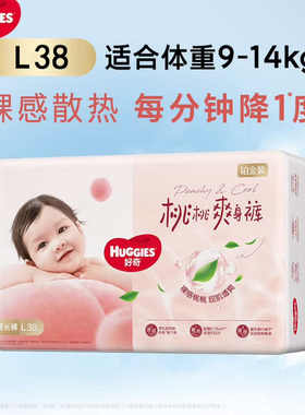 好奇铂金装L码拉拉裤成长裤内裤裤型纸尿裤婴儿宝宝尿不湿正品L38