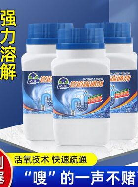 管道疏通剂强力溶解通厕所马桶厨房下水道油污地漏堵塞除臭神器