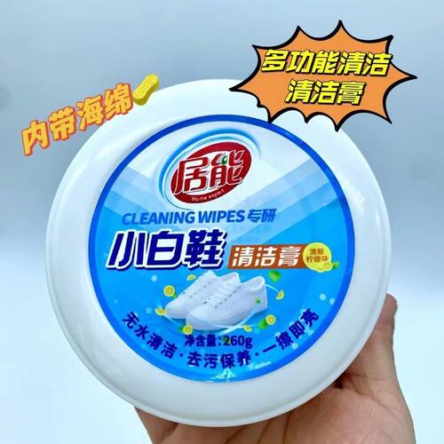 小白鞋清洁膏去污免洗增白去黄