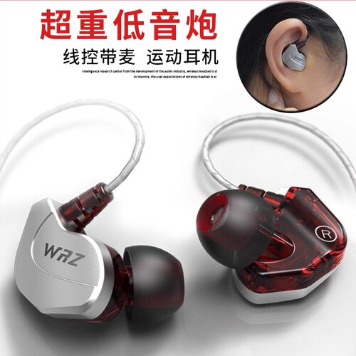 WRZ游戏入耳式有线重低音音质好