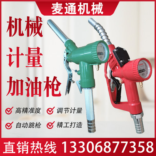 机械加油枪计量加油枪LLY汽油枪