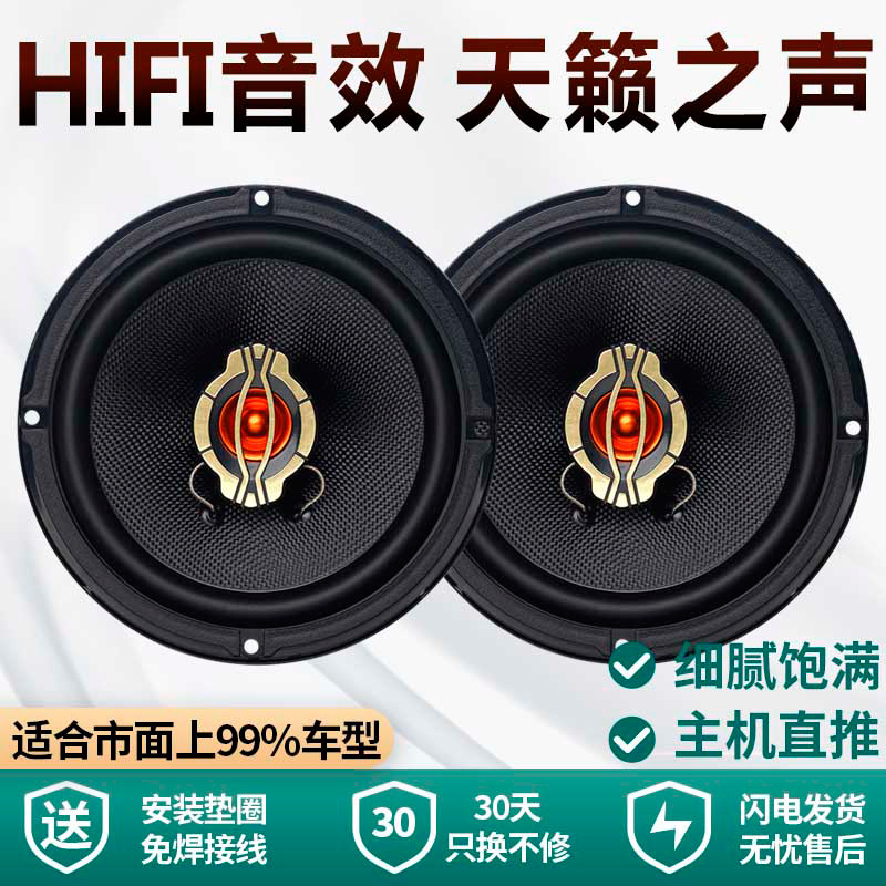 汽车音响喇叭改装适用于本田飞度思域锋范凌派哥瑞CRV前后门同轴