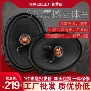 9低音炮 套装 汽车音响喇叭6X9寸同轴全频车门扬声器后备箱尾改装