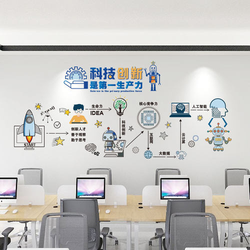 企业文化墙贴纸人工智能机器人