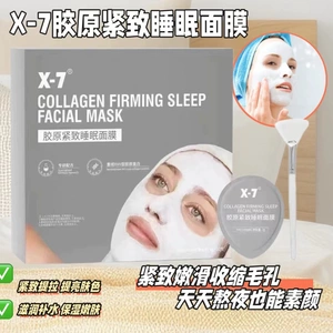 X7胶原紧致睡眠面膜十级磨皮去黄细毛孔均匀肤色回复晶透柔嫩v脸
