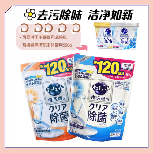 日本进口花王洗碗机餐具清洁剂