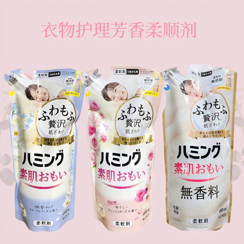 日本进口花王衣物护理柔顺剂衣服柔软剂防皱除臭防静电补充装袋装