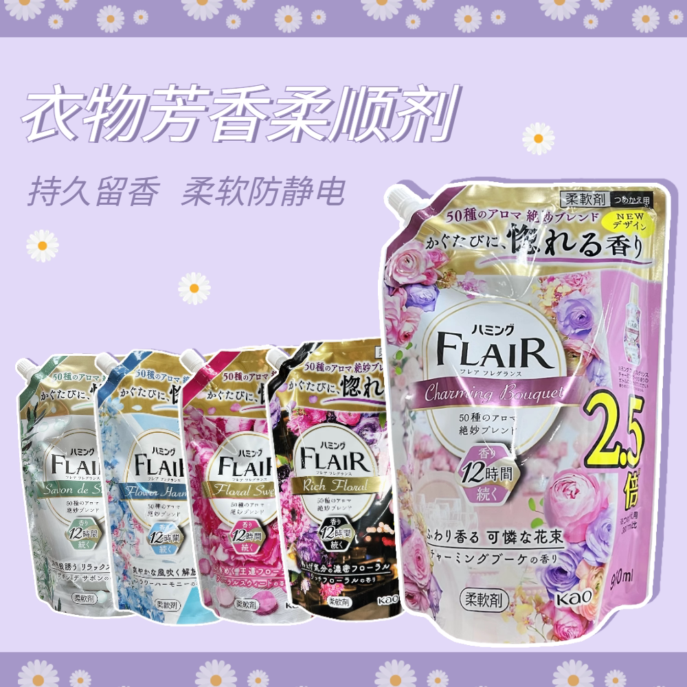 日本进口花王衣物护理柔软防静电除臭持久留香柔顺剂大容量补充装