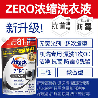 日本进口花王ZERO浓缩型0污渍无残留中性强力去污滚筒专用洗衣液