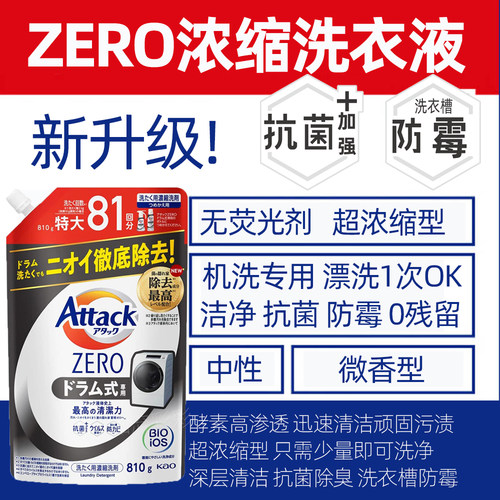 日本进口花王强力去污中性洗衣液